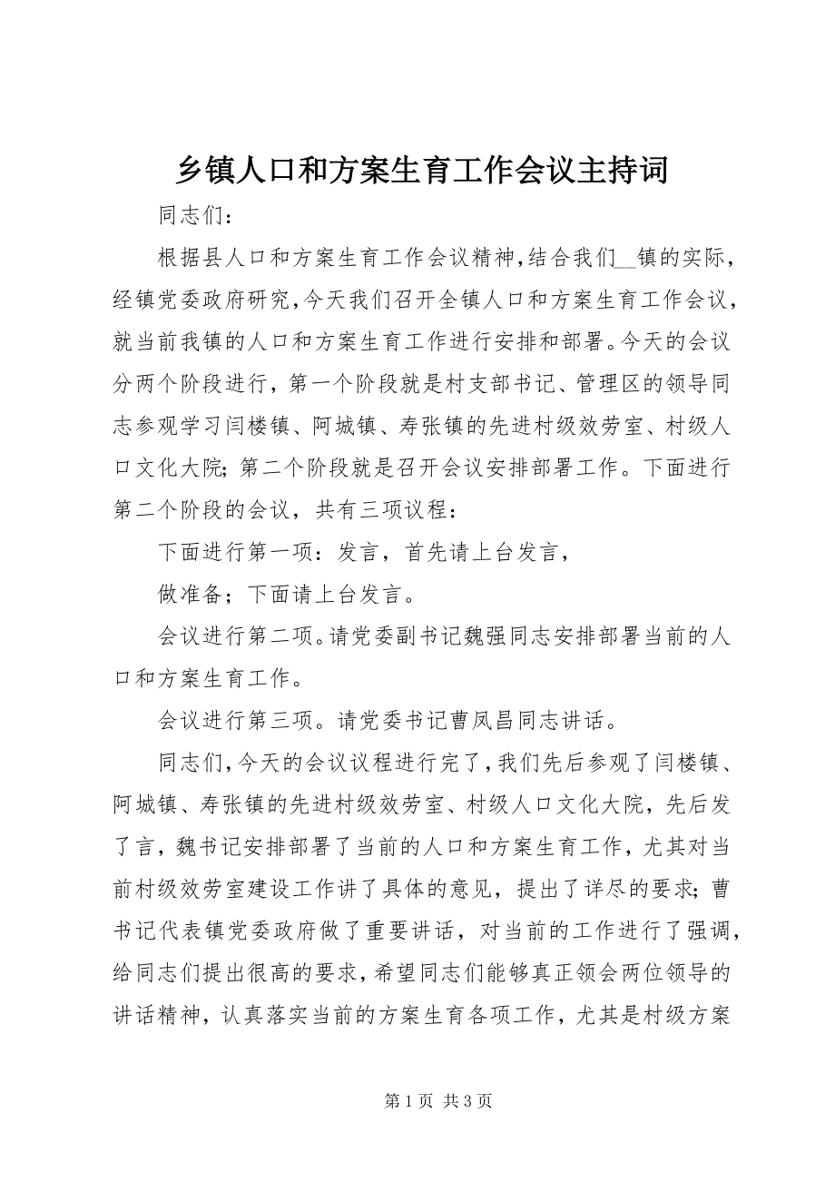 2023年乡镇人口和计划生育工作会议主持词.docx_第1页