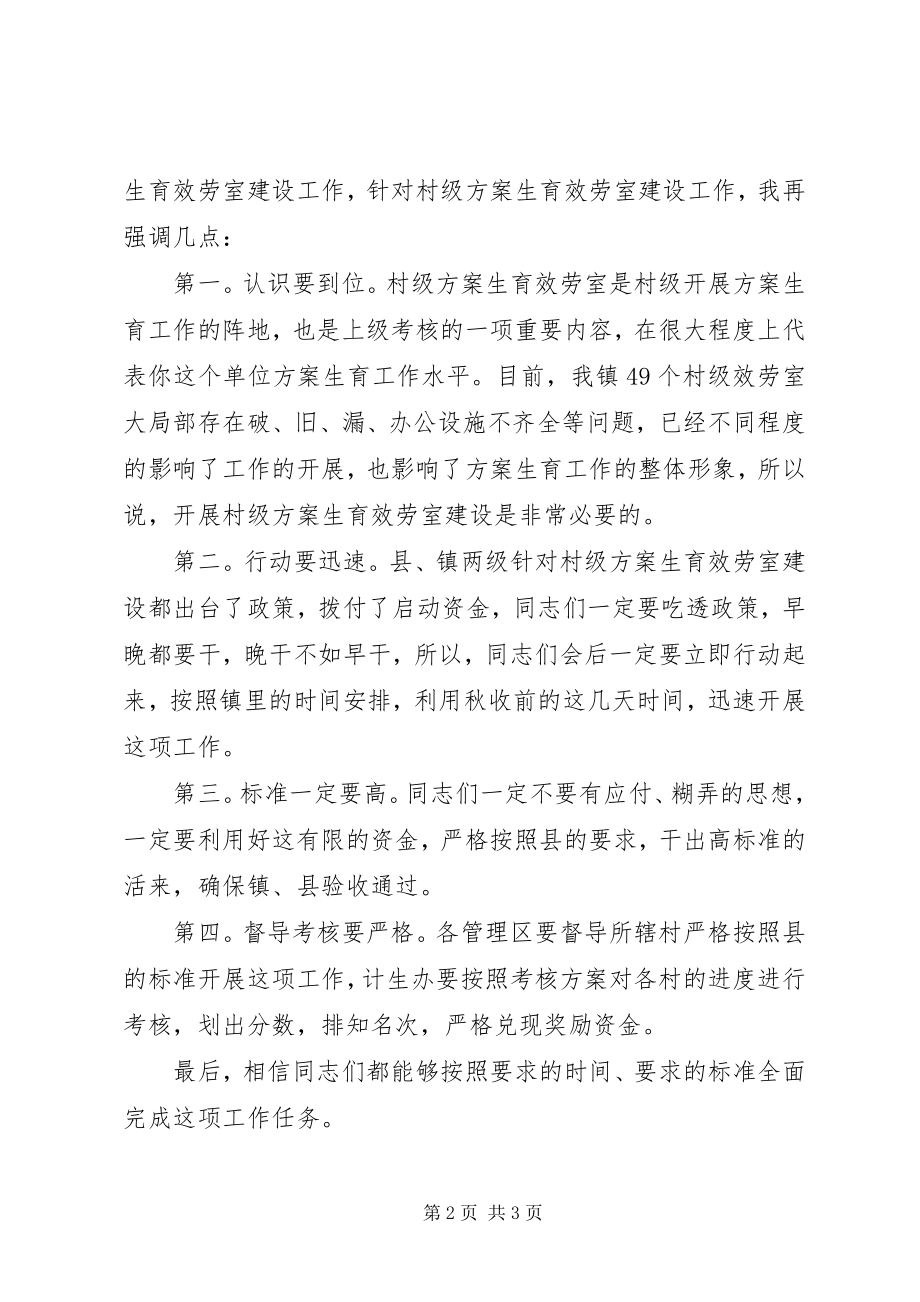 2023年乡镇人口和计划生育工作会议主持词.docx_第2页