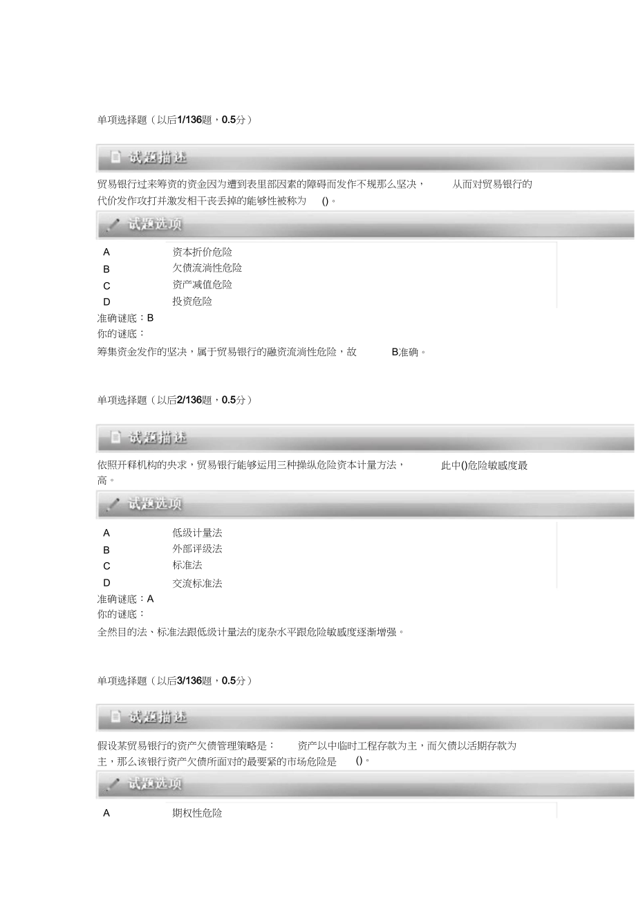 2023年银行从业考试《风险管理》分析试卷第1套.docx_第1页