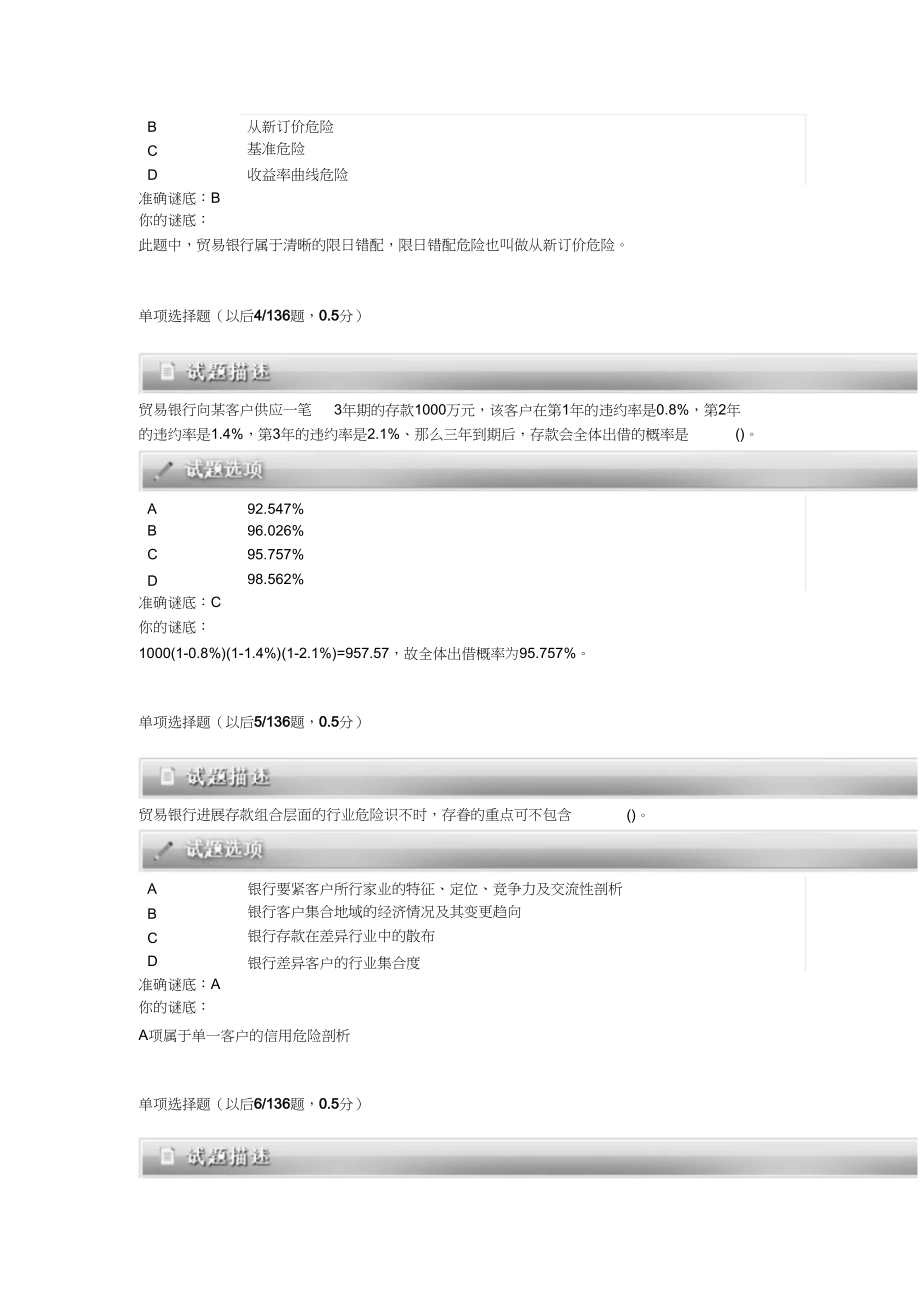 2023年银行从业考试《风险管理》分析试卷第1套.docx_第2页