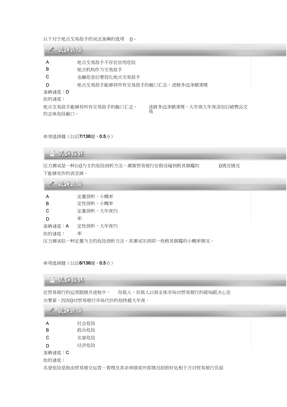 2023年银行从业考试《风险管理》分析试卷第1套.docx_第3页