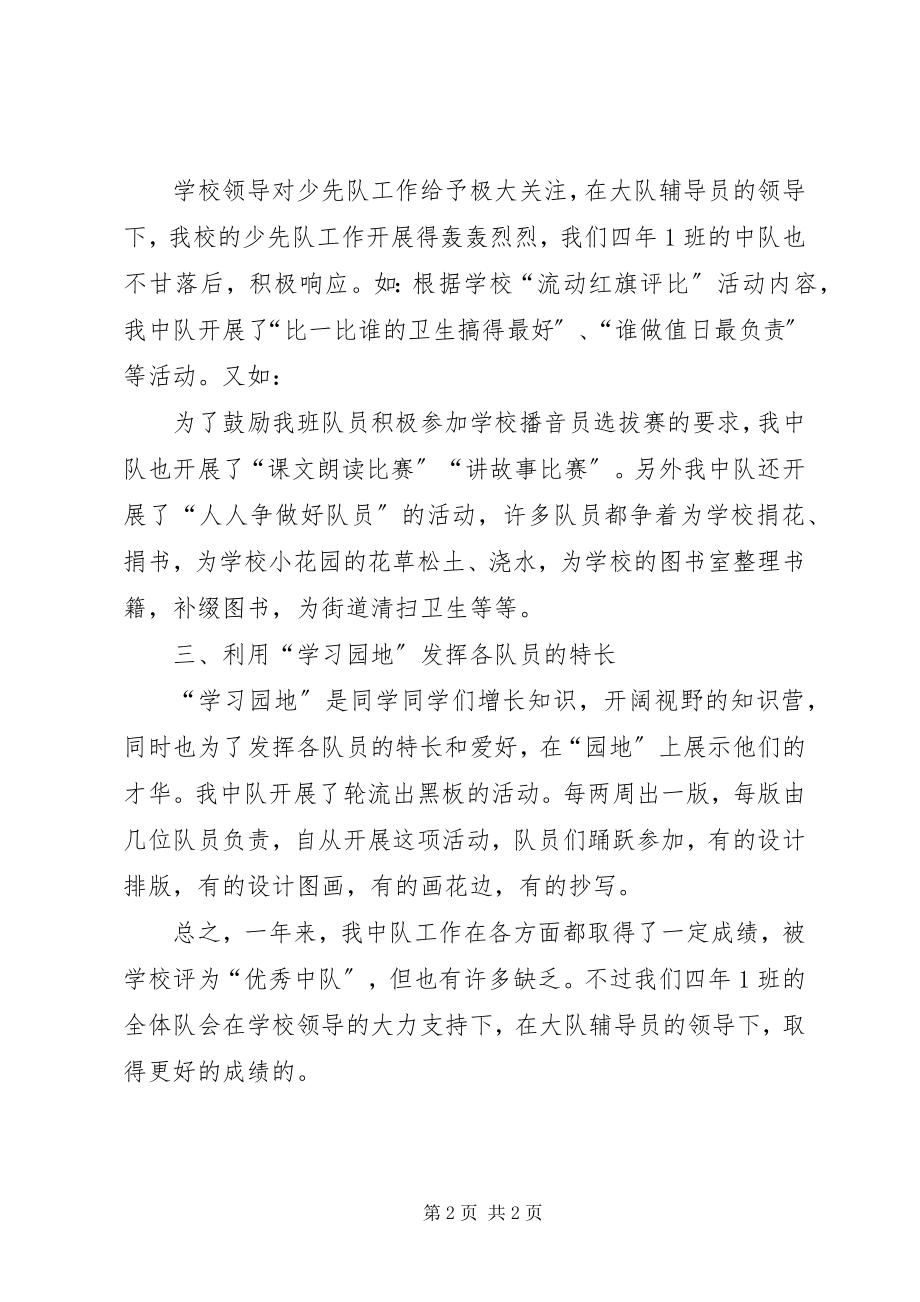 2023年班中队年度工作总结新编.docx_第2页