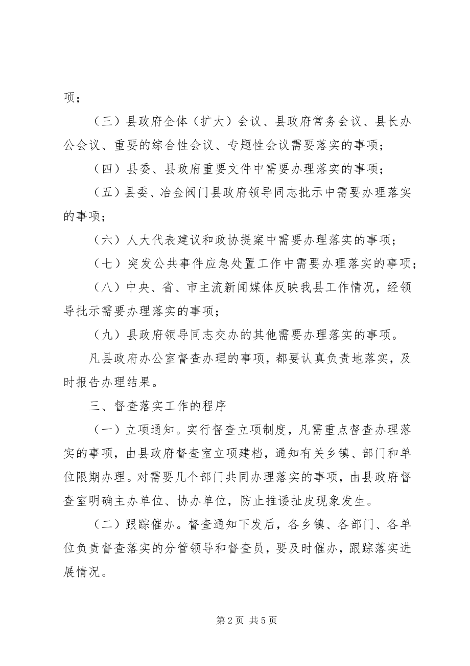 2023年全县政务督查指导意见.docx_第2页