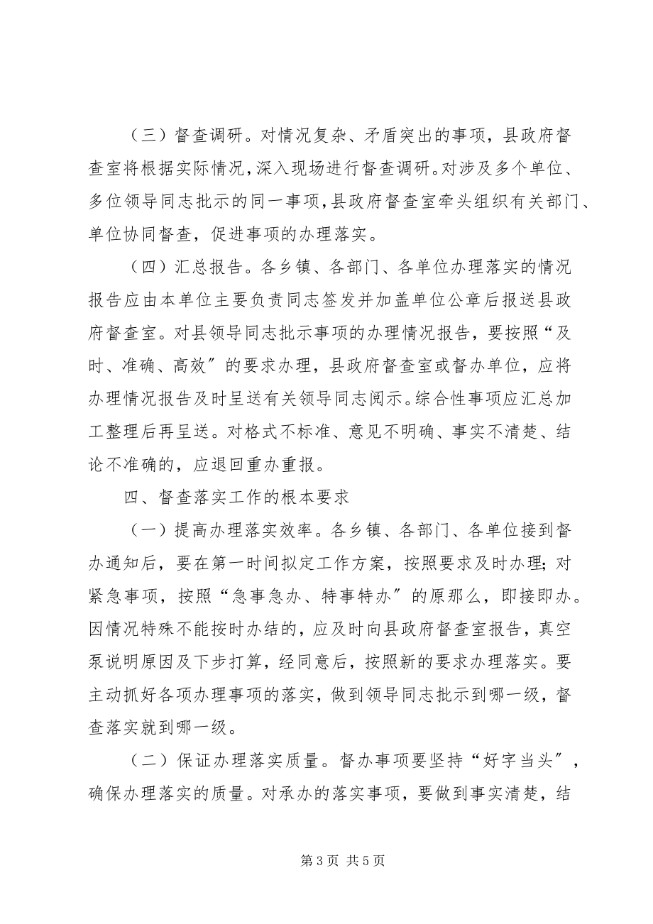 2023年全县政务督查指导意见.docx_第3页