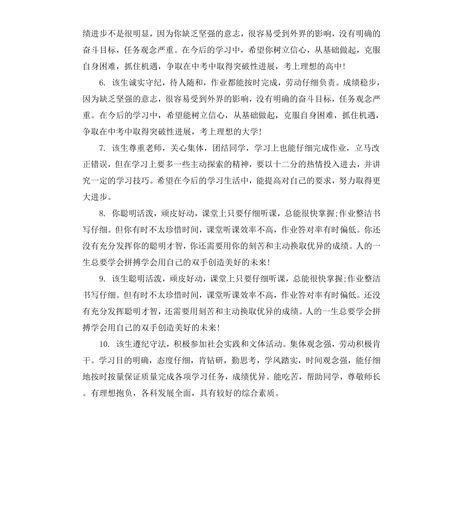 高中家长通知书操行评语.docx_第2页