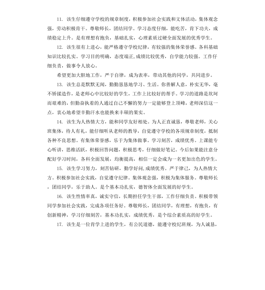 高中家长通知书操行评语.docx_第3页