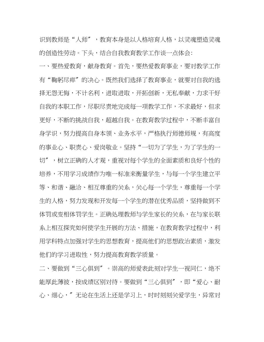 2023年教师心得体会和感悟优选1合集.docx_第2页