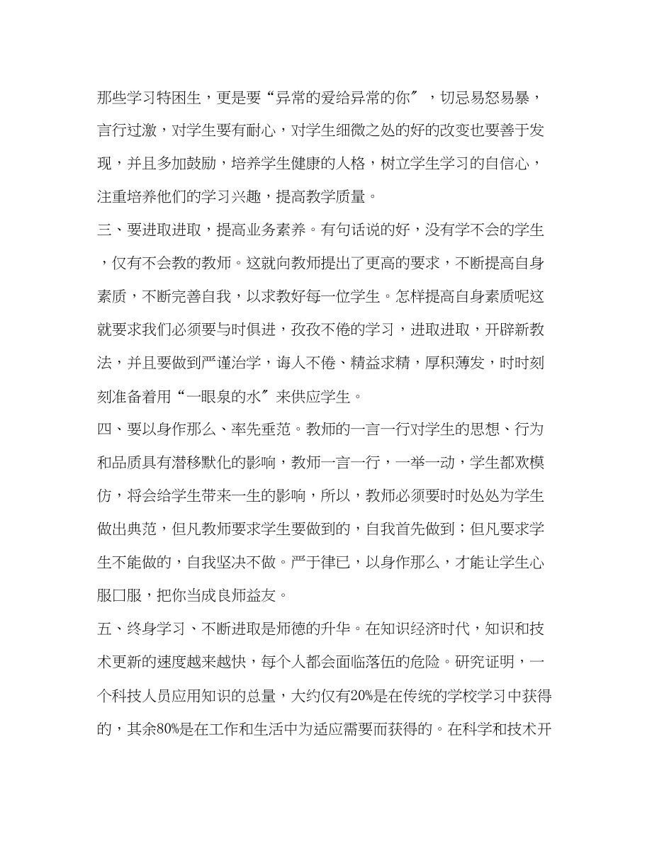 2023年教师心得体会和感悟优选1合集.docx_第3页