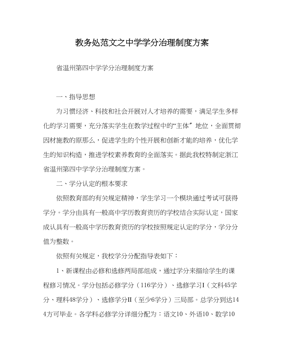 2023年教导处范文学分管理制度方案.docx_第1页