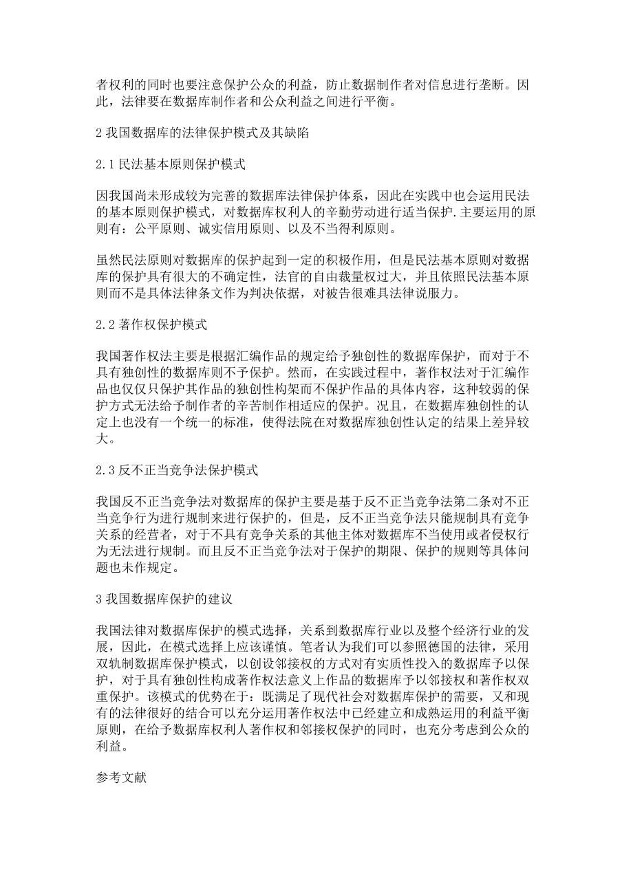 2023年论数据库的法律保护.doc_第2页