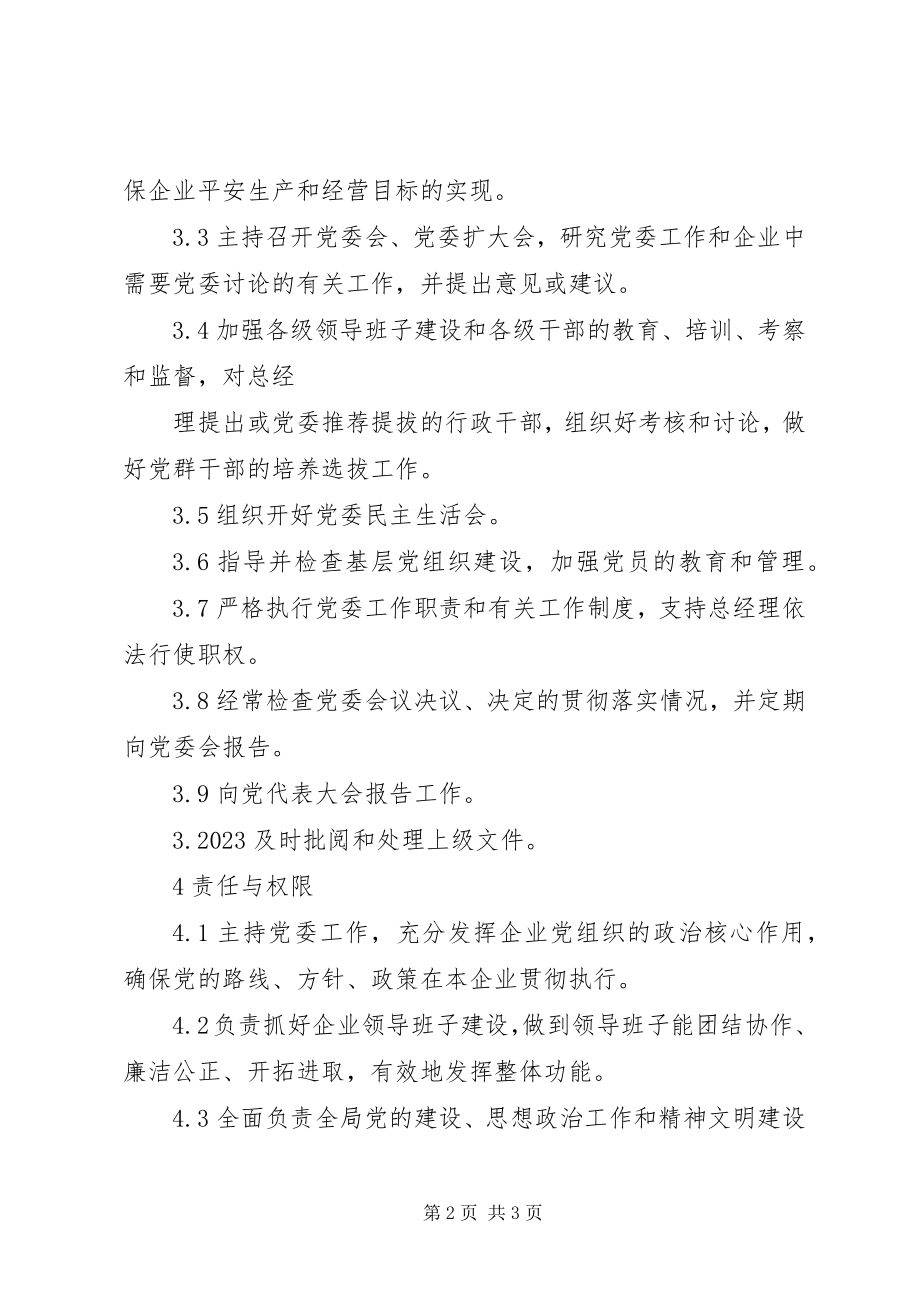 2023年公司党委书记工作标准.docx_第2页