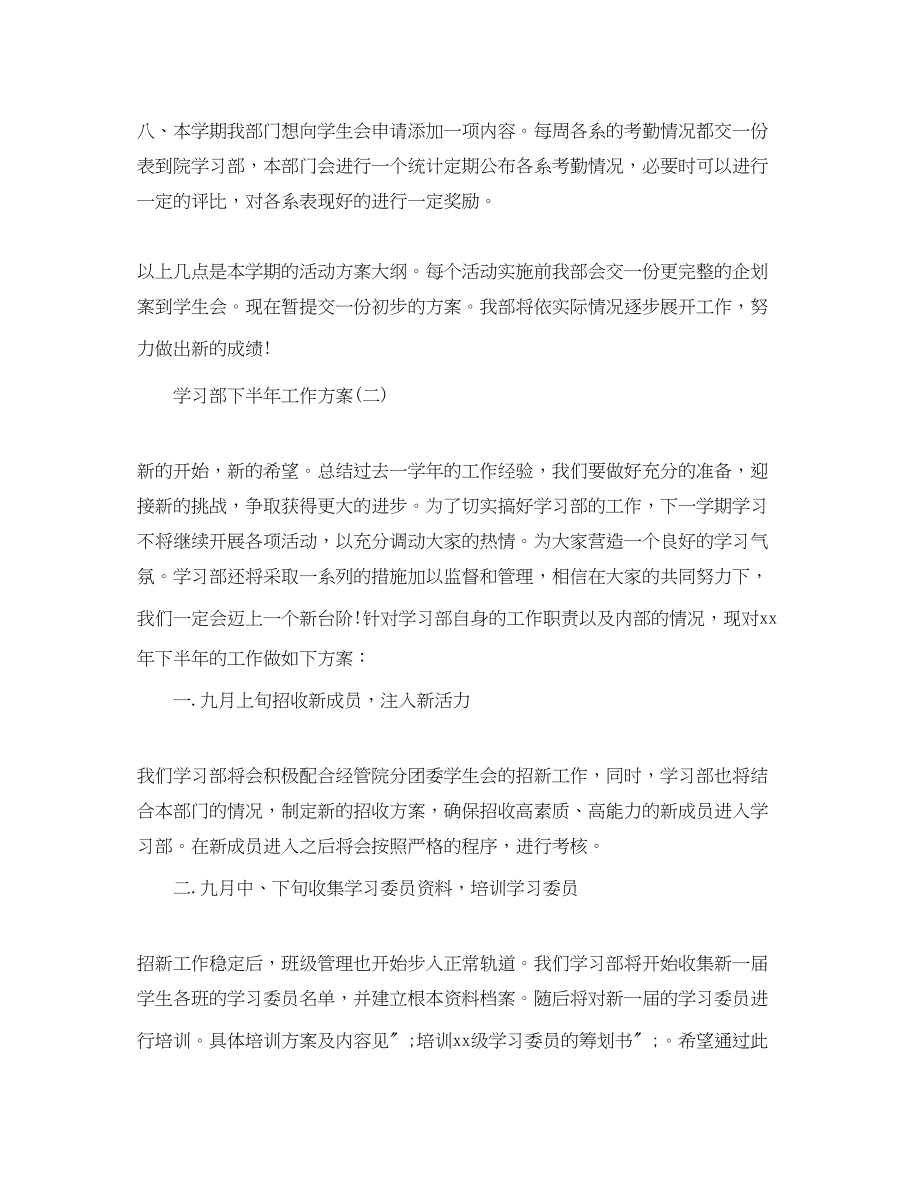 2023年学习部下半工作计划.docx_第2页