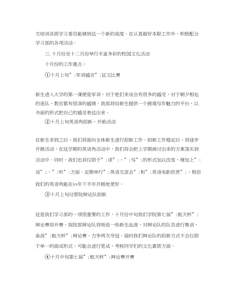 2023年学习部下半工作计划.docx_第3页