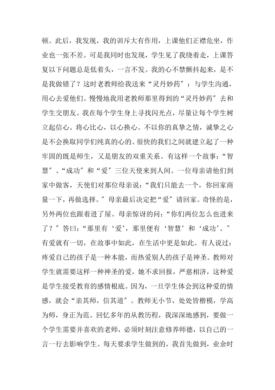 2023年师德征文教师眼里师德与师德征文我教师梦合集.doc_第2页