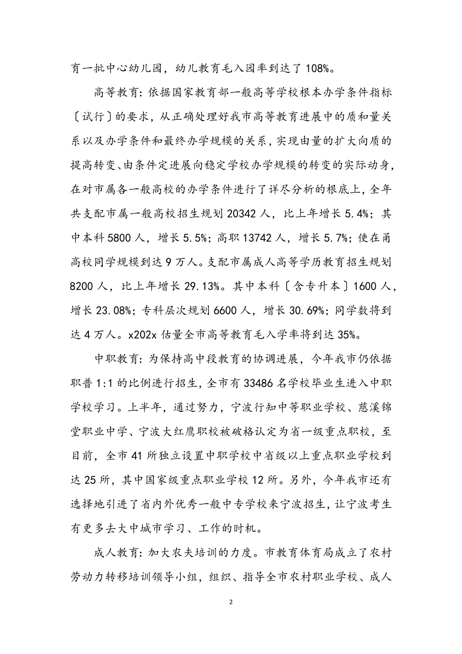 2023年教育局教育资源统筹发展半年工作总结.docx_第2页