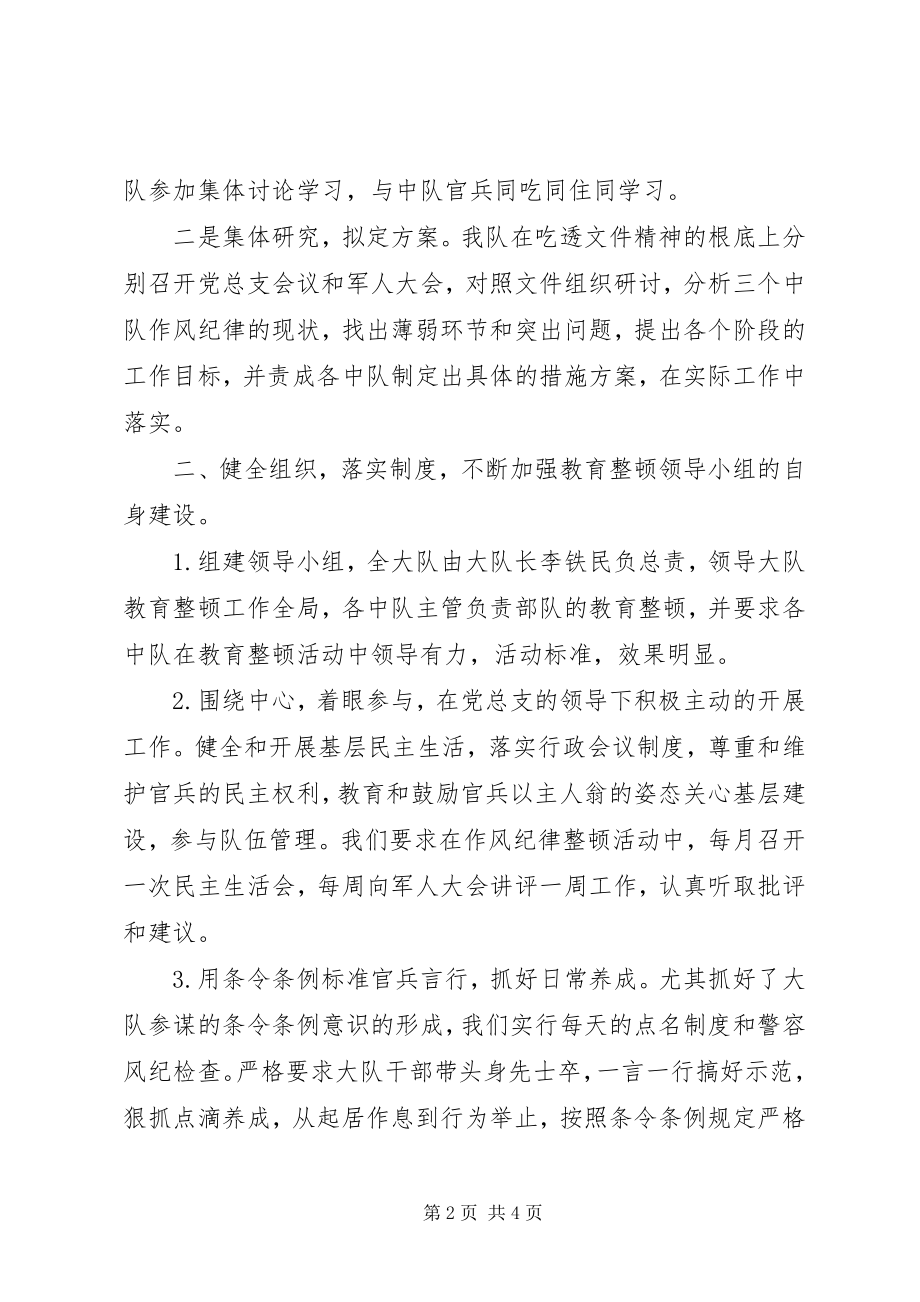 2023年X消防大队作风纪律整顿小结纪律作风整顿小结.docx_第2页