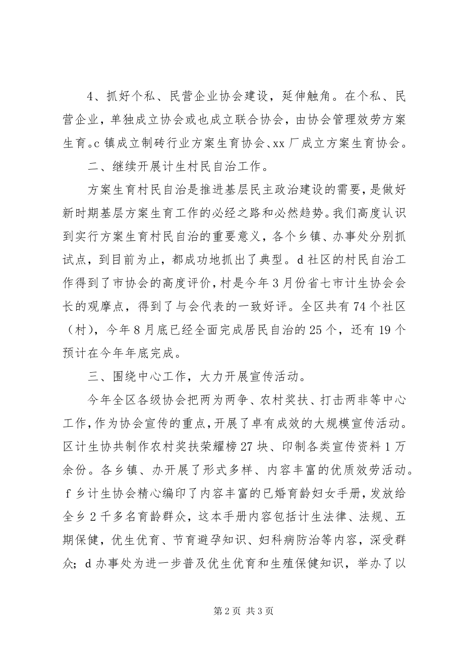 2023年计划生育协会工作总结3.docx_第2页