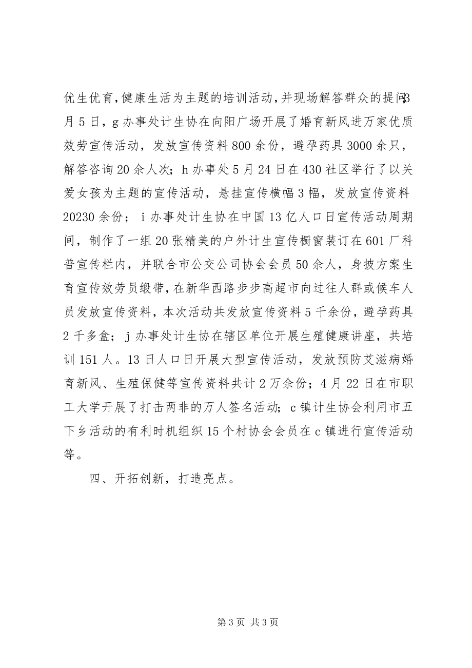 2023年计划生育协会工作总结3.docx_第3页