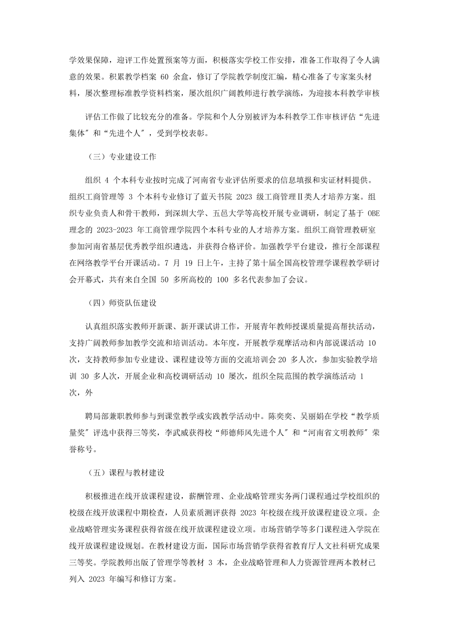 2023年度述职述廉学报告.docx_第2页