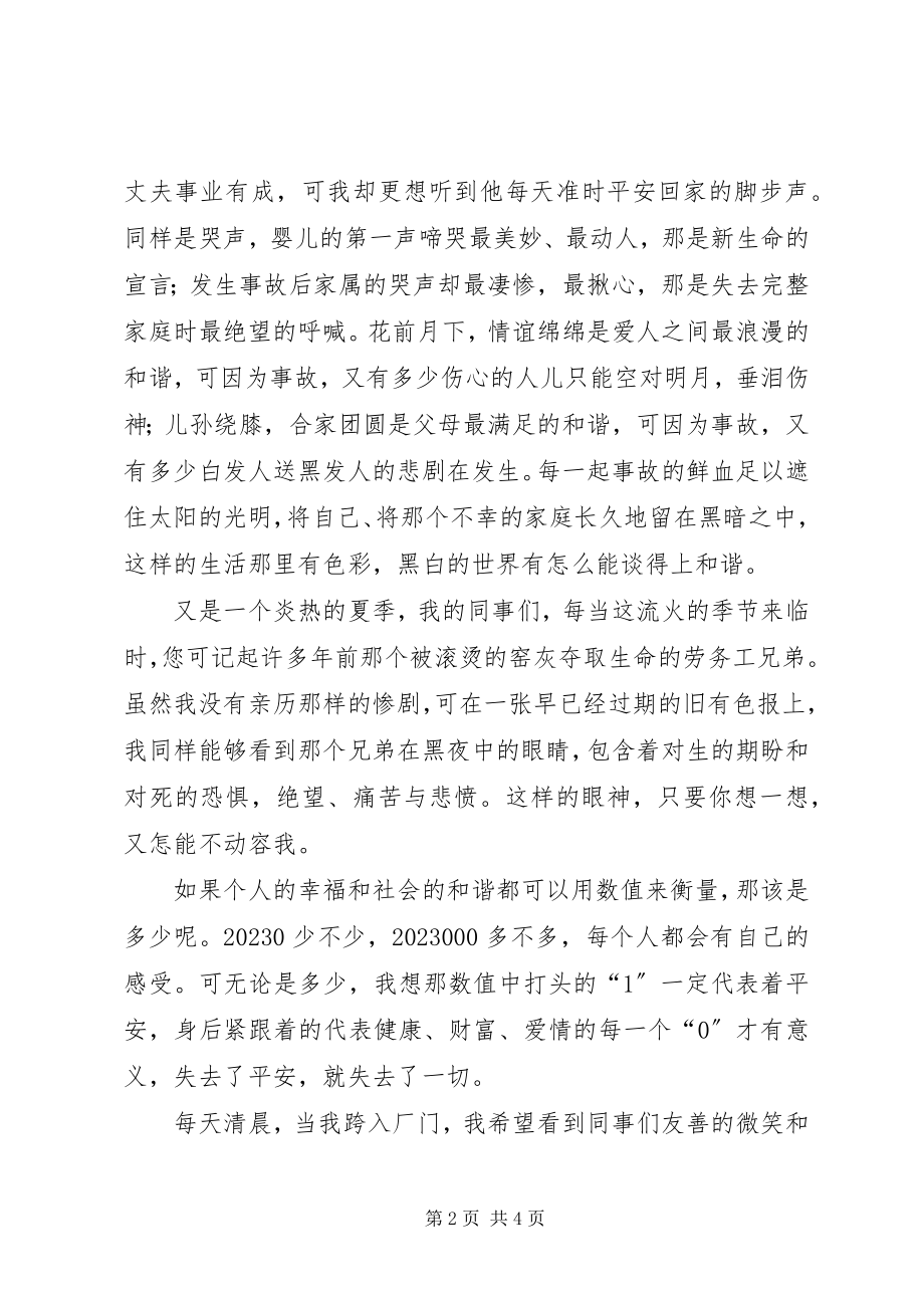 2023年安全是和谐的基石新编.docx_第2页