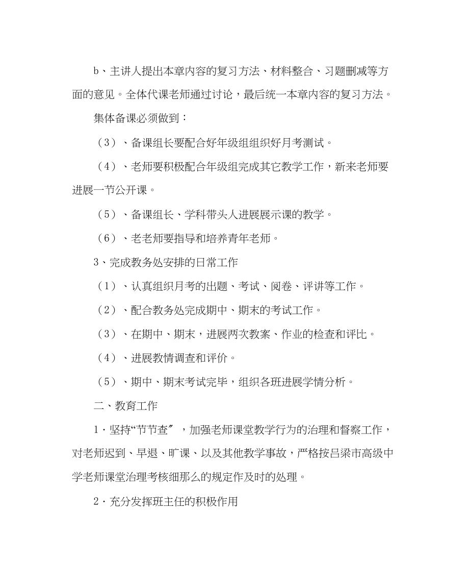 2023年教务处补习班工作计划.docx_第2页