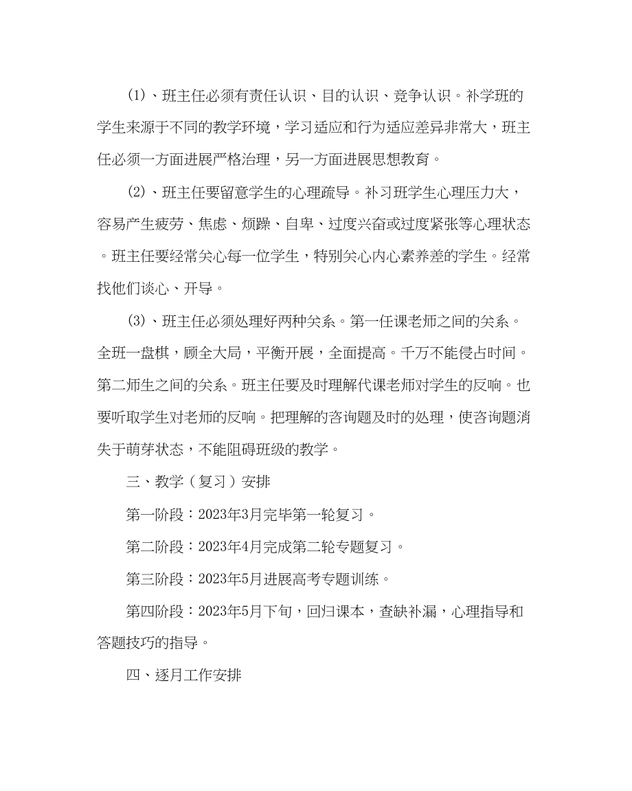 2023年教务处补习班工作计划.docx_第3页