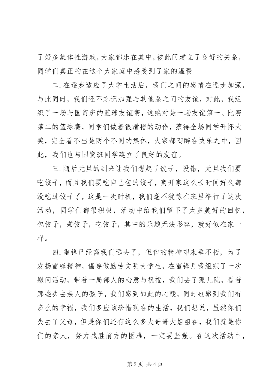 2023年经济管理系申请优秀团支书材料.docx_第2页