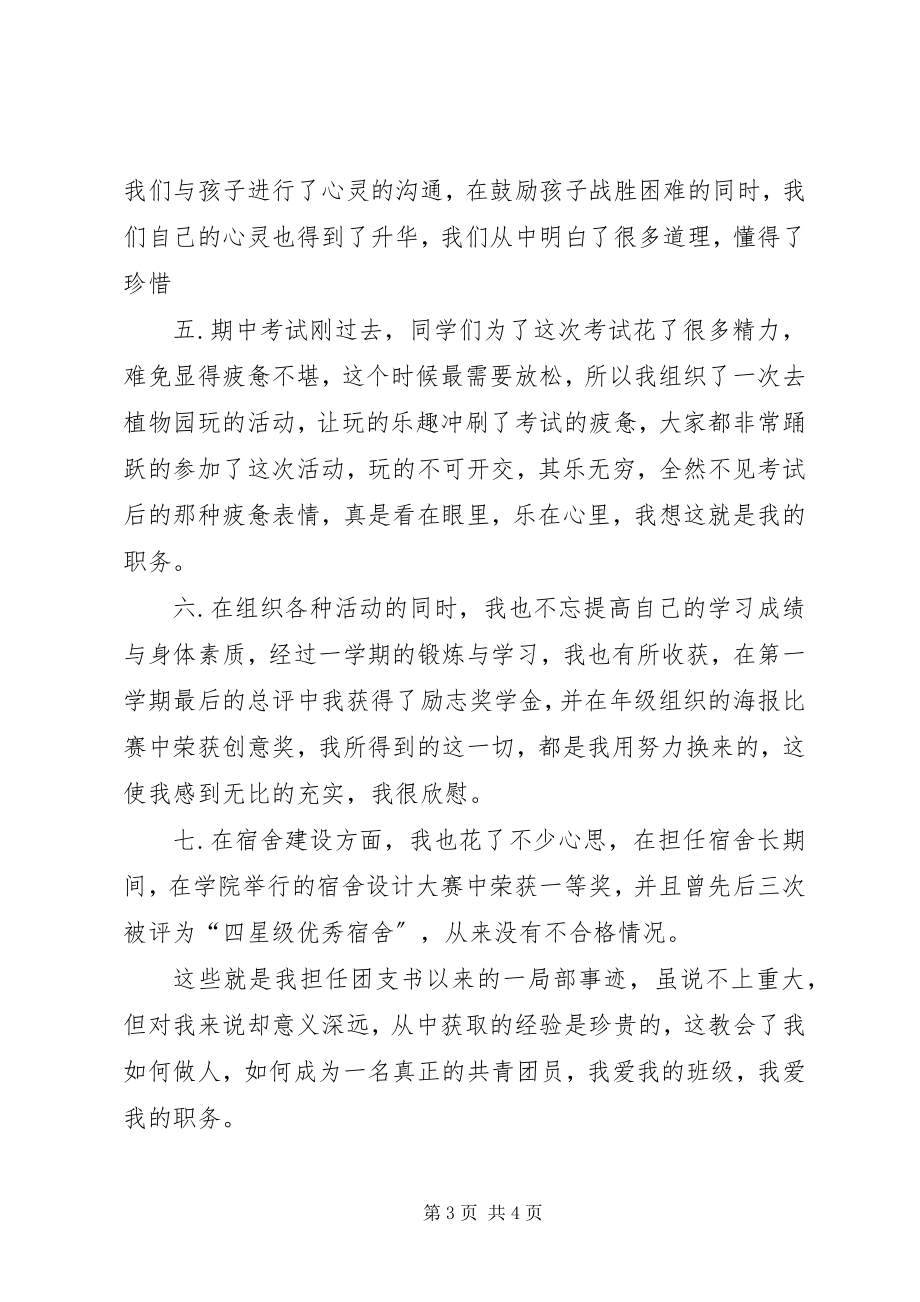 2023年经济管理系申请优秀团支书材料.docx_第3页