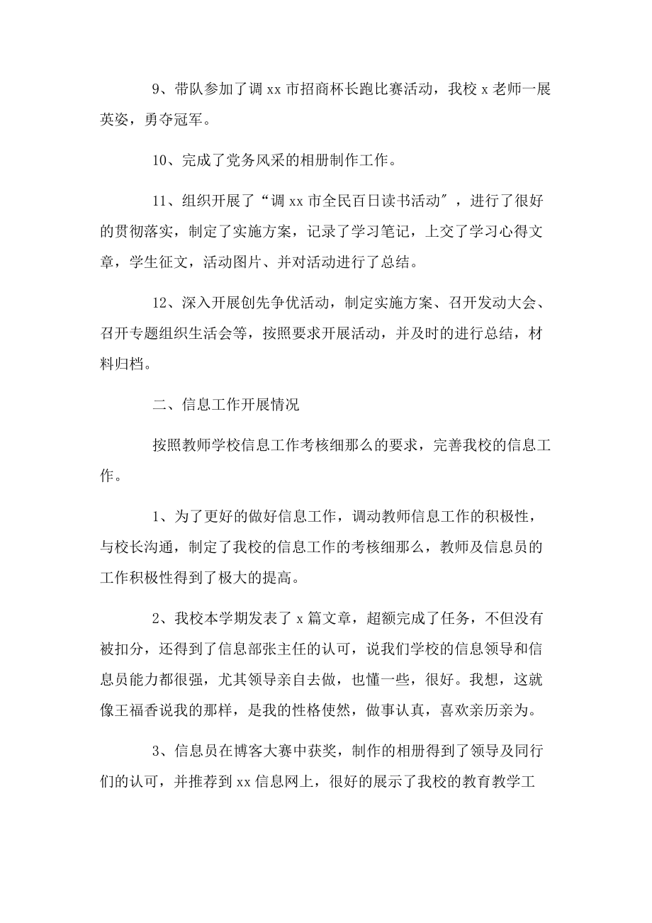 2023年党务工作者个人工作总结三篇2.docx_第2页