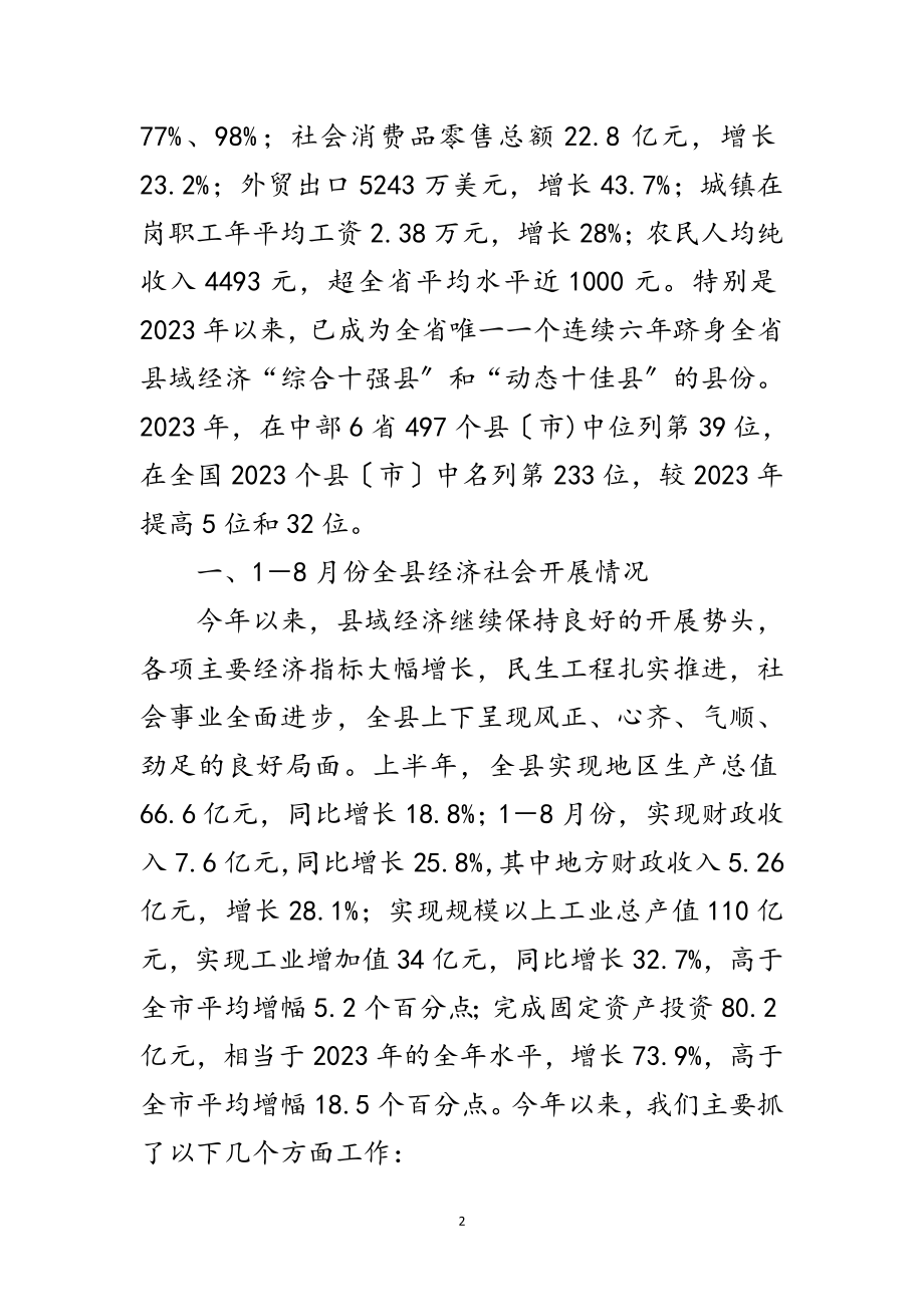 2023年县长在离休干部学习会发言范文.doc_第2页