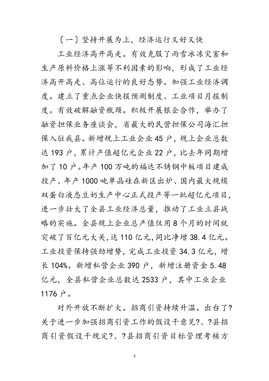 2023年县长在离休干部学习会发言范文.doc_第3页