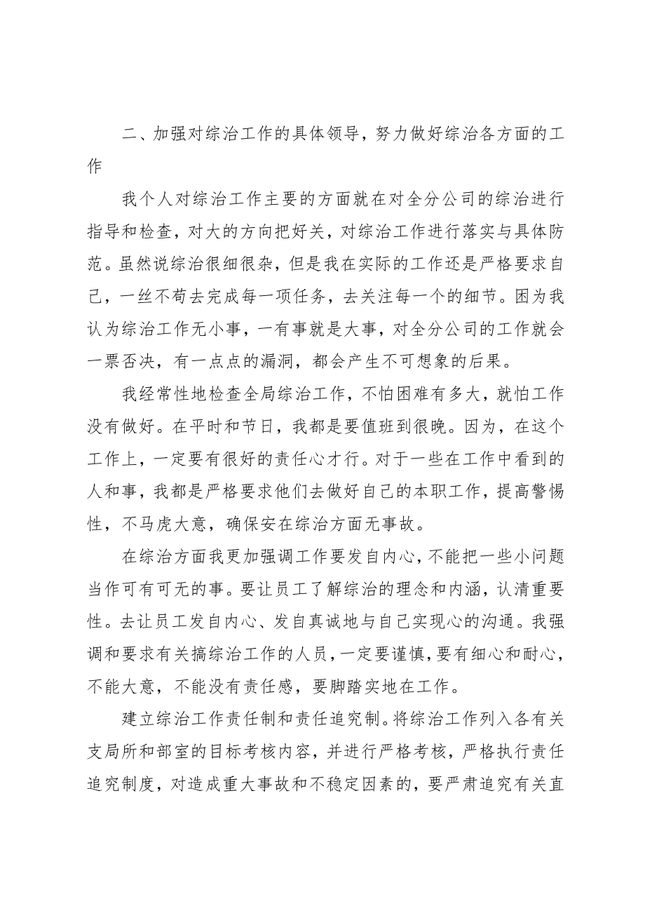 2023年电信公司个人综治述职报告[五篇材料]新编.docx_第2页