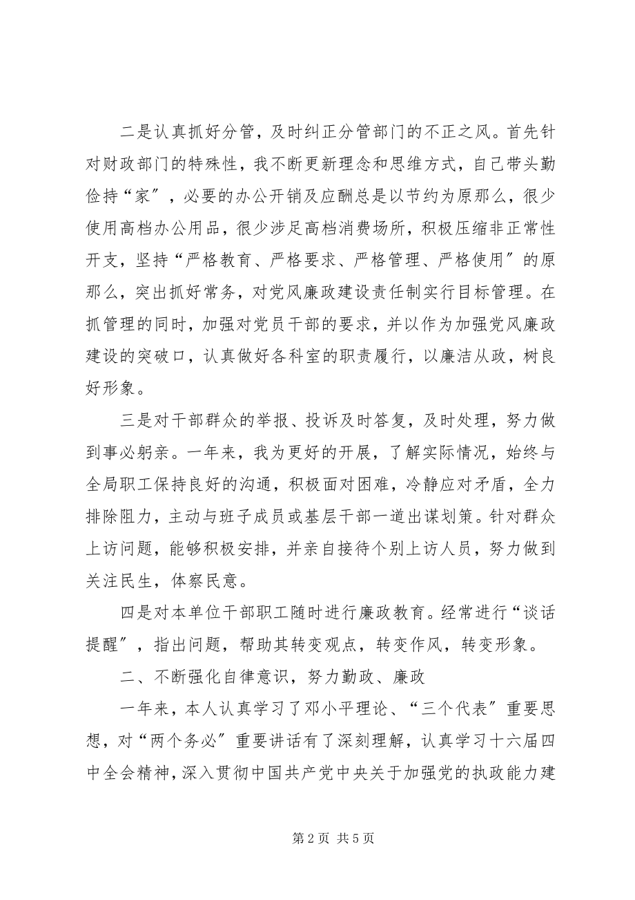 2023年工商个人廉洁自律情况述职述廉.docx_第2页