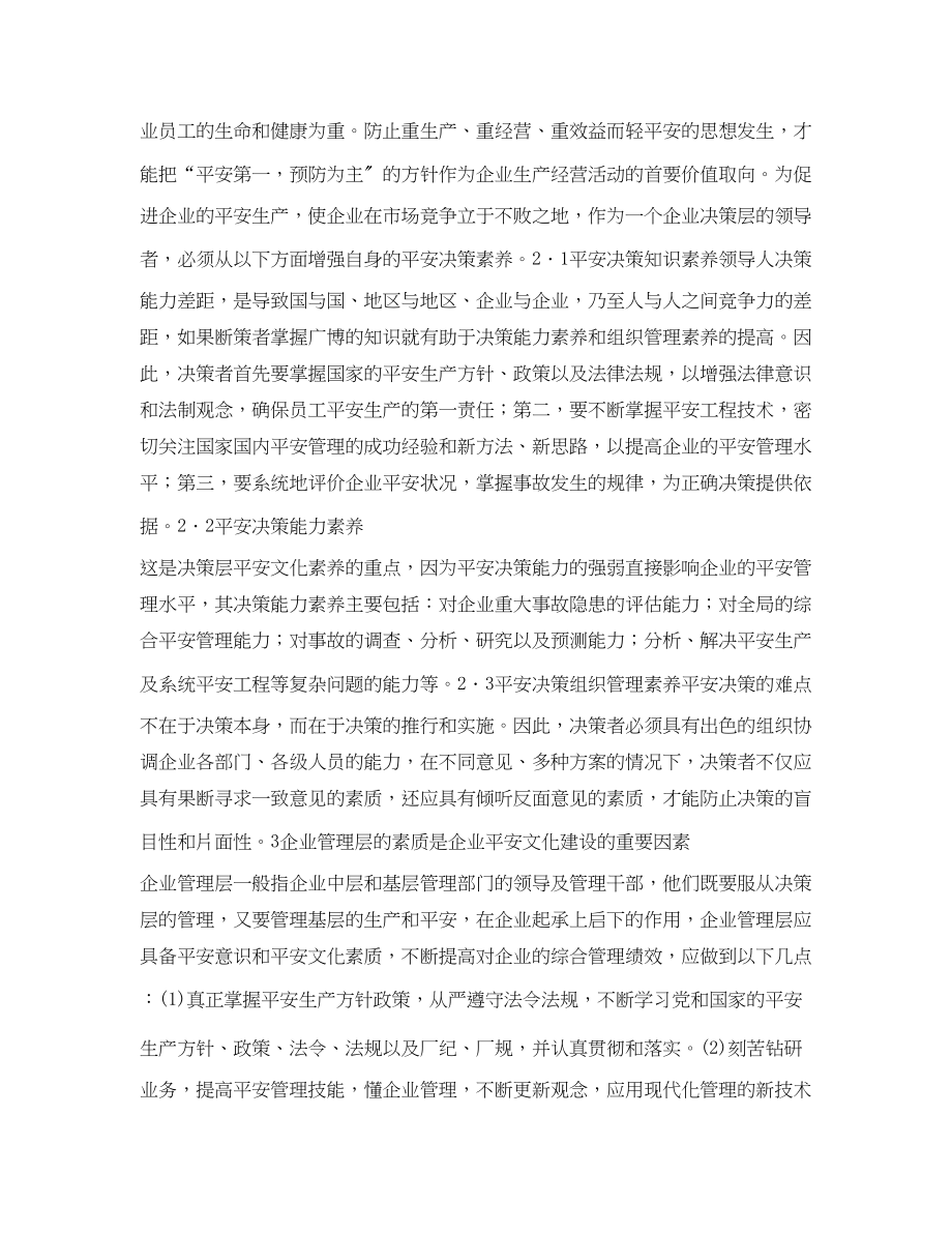 2023年《安全文化》之论企业安全文化建设途径.docx_第2页