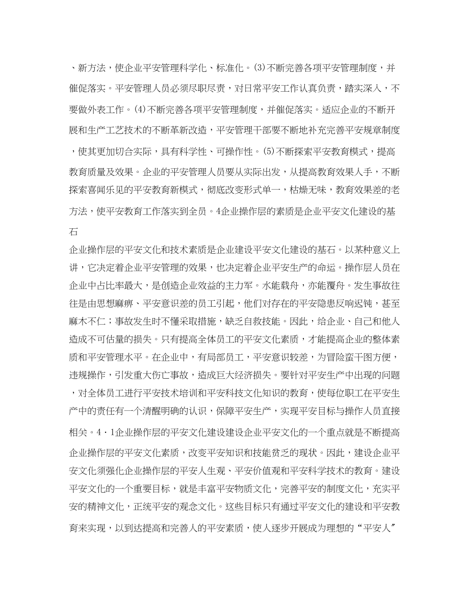 2023年《安全文化》之论企业安全文化建设途径.docx_第3页