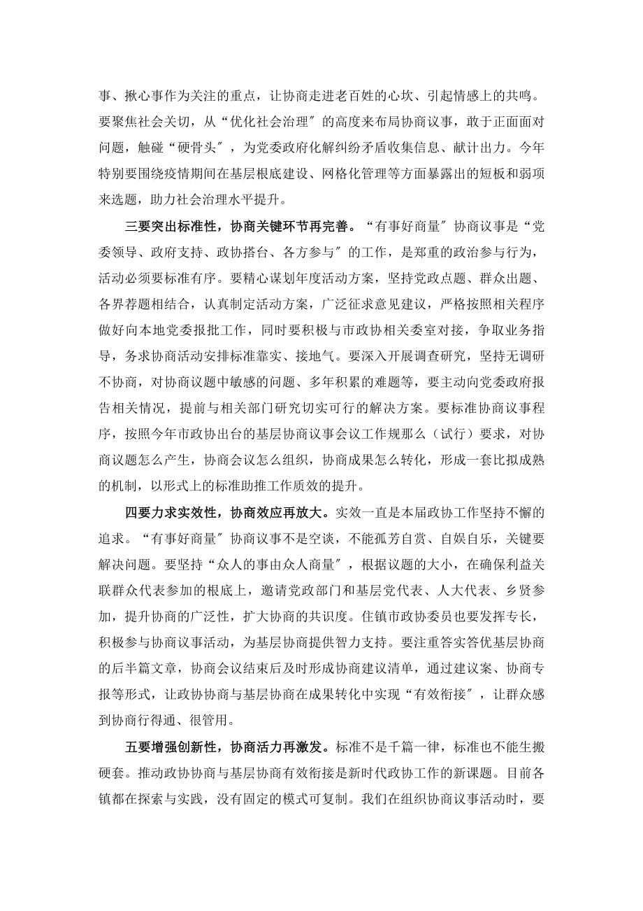 2023年在“有事好商量”协商议事观摩活动上的讲话.docx_第3页