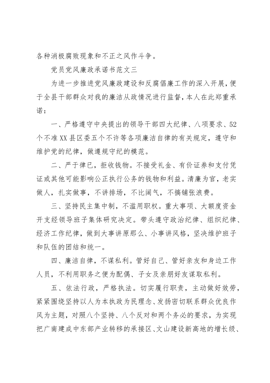 2023年党员党风廉政承诺书.docx_第3页