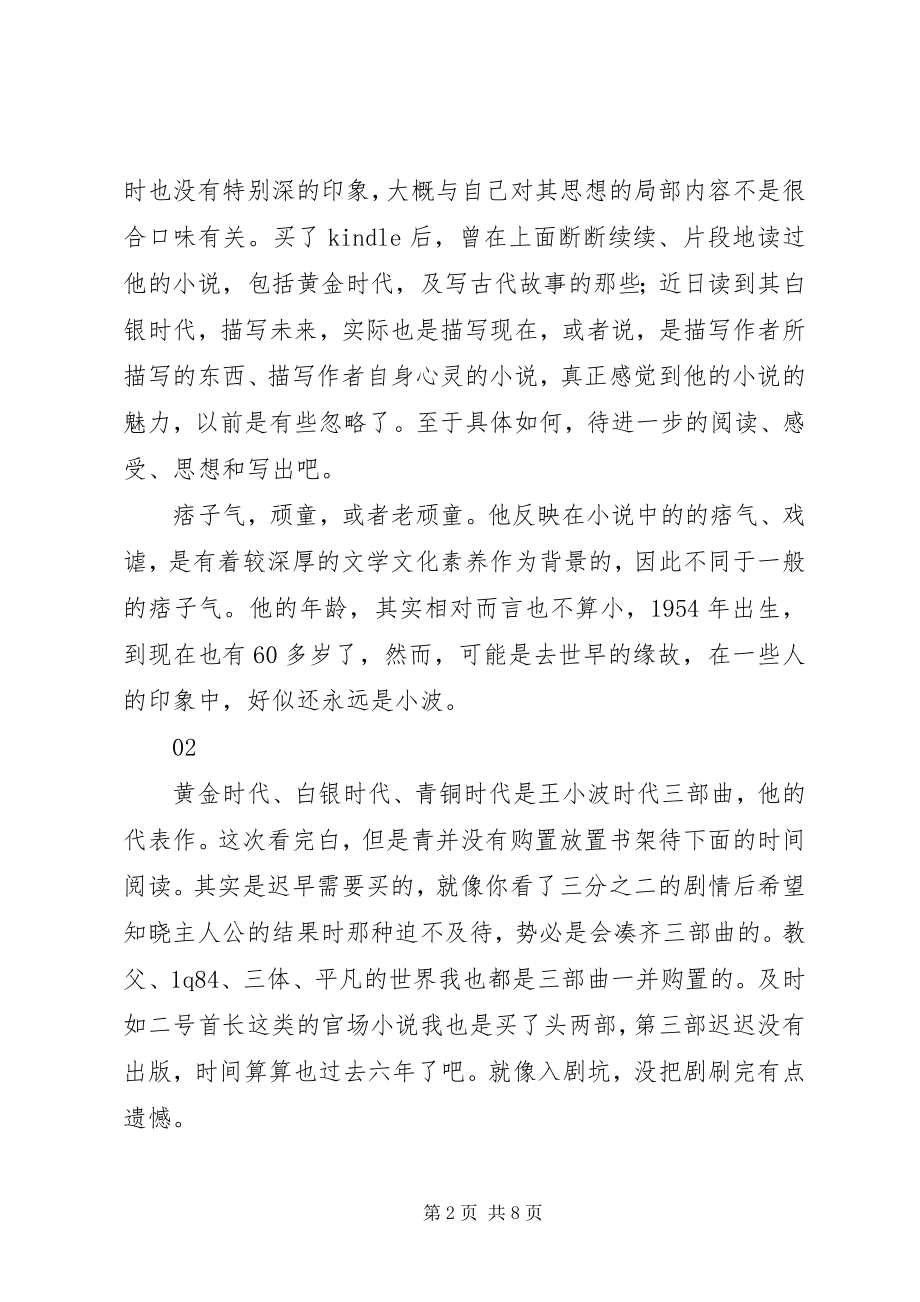 2023年白银时代读后感大全.docx_第2页