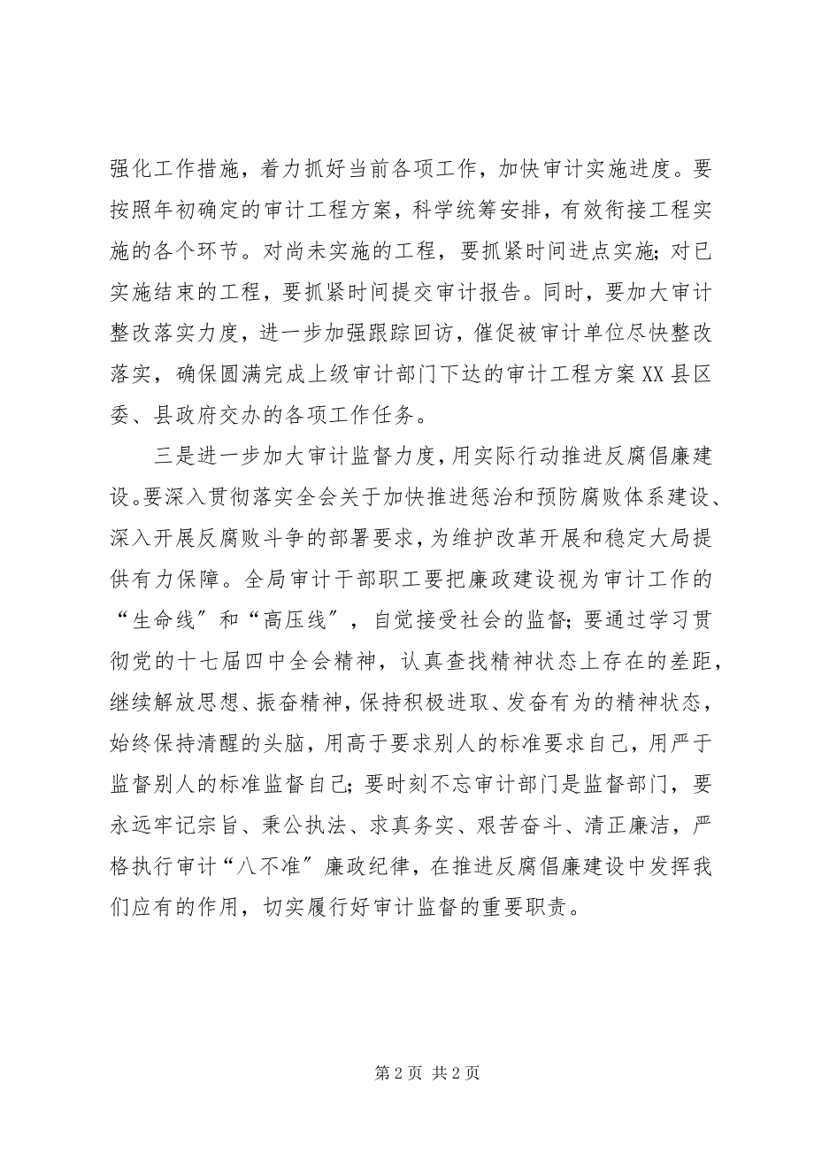 2023年审计局学习贯彻十七届四中全会精神情况汇报材料.docx_第2页