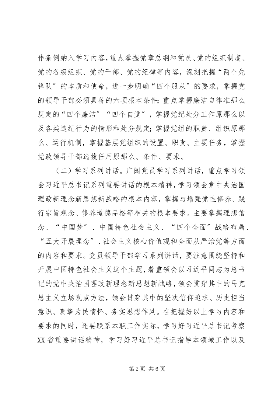 2023年全区机关事业单位“两学一做”学习教育指导意见.docx_第2页