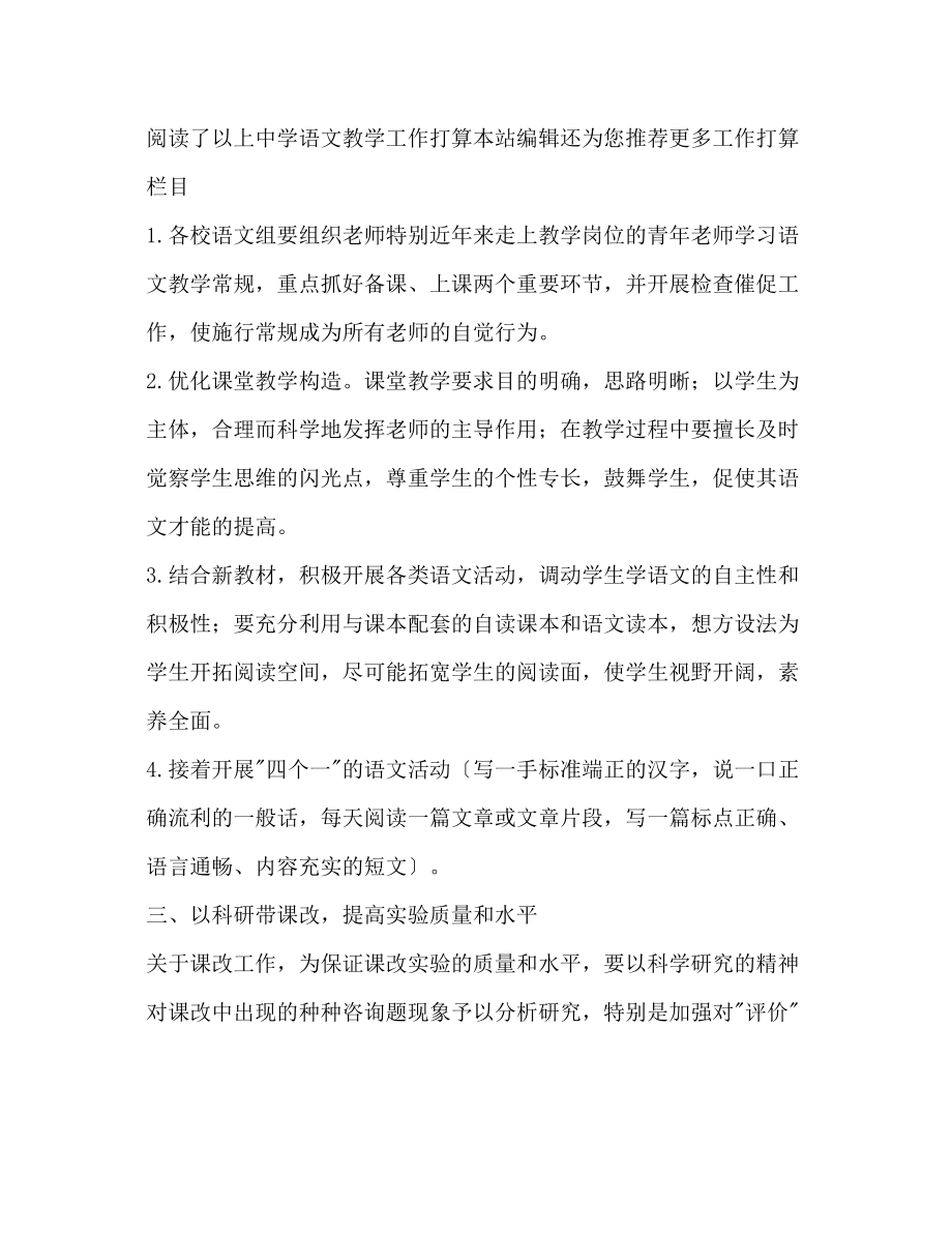 2023年中学语文教学工作计划范文.docx_第2页