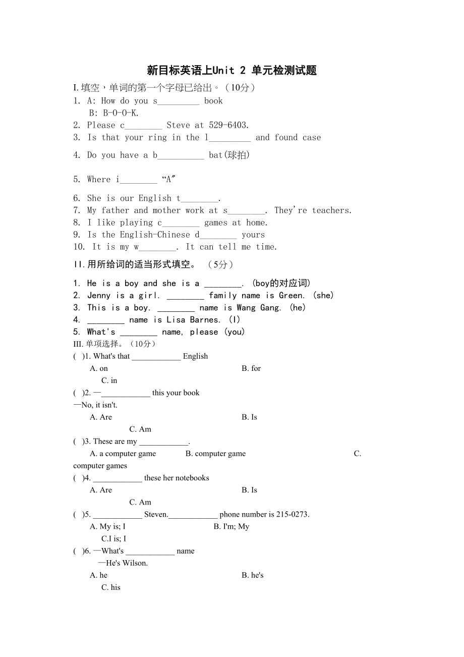 2023年Unit2Isthisyourpencil同步练习和检测试卷2人教版七年级上unit2单元测试二doc初中英语.docx_第1页