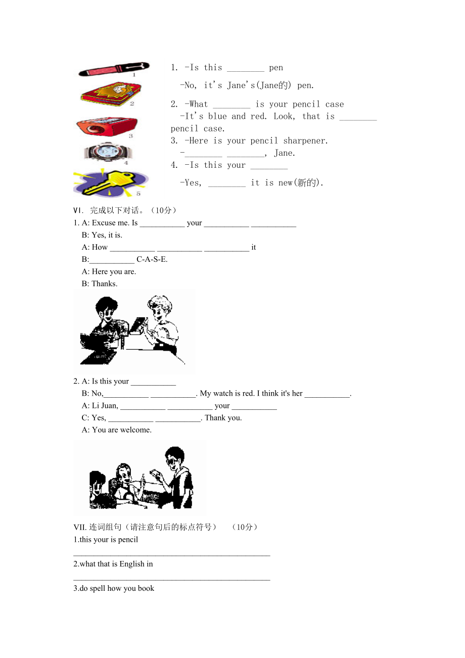 2023年Unit2Isthisyourpencil同步练习和检测试卷2人教版七年级上unit2单元测试二doc初中英语.docx_第3页