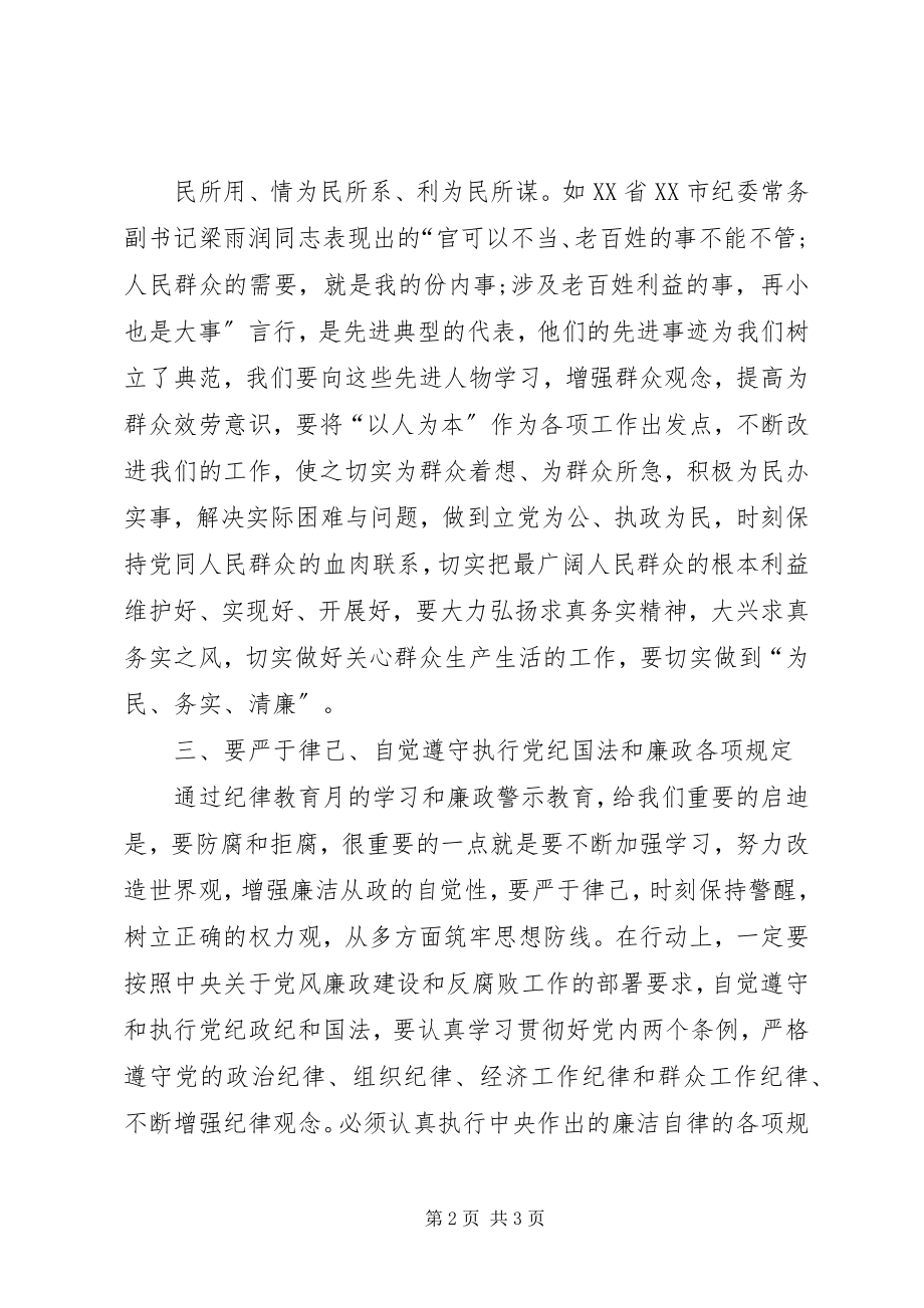 2023年纪律学习月活动心得体会.docx_第2页