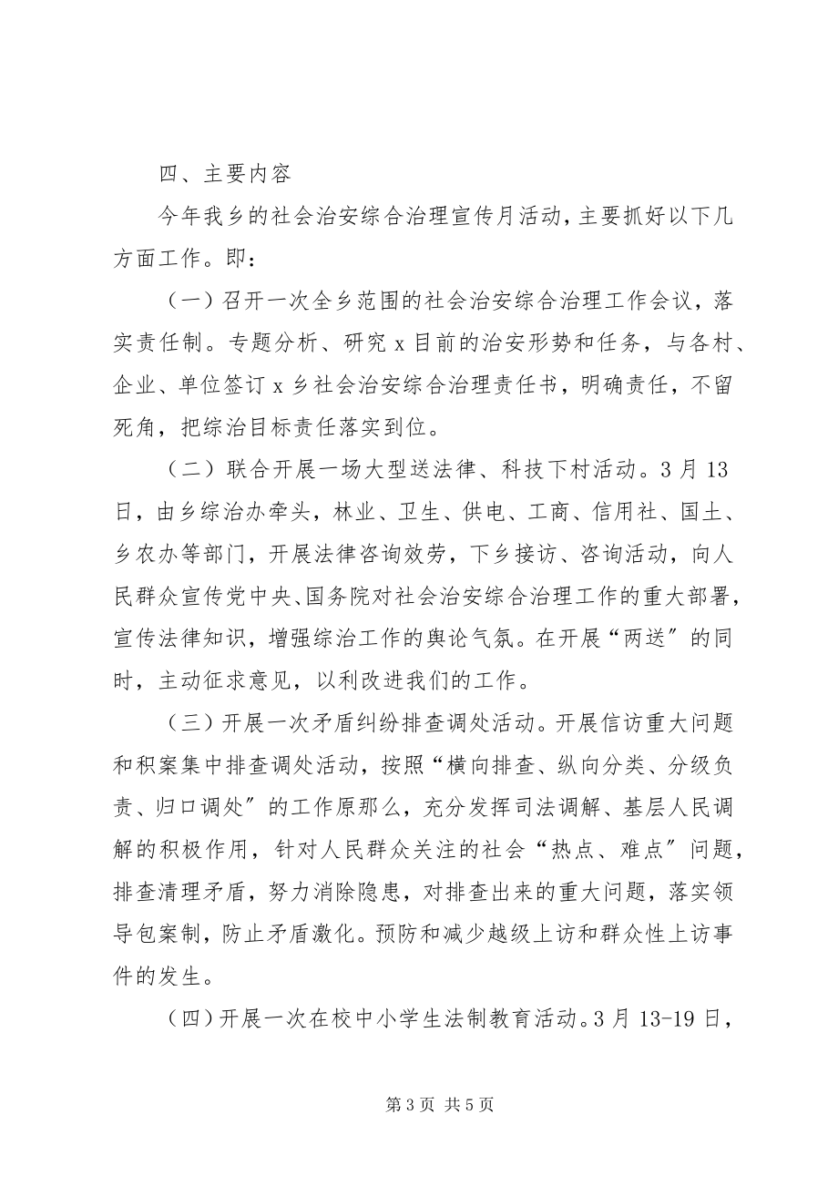 2023年治安综合治理宣传月的意见.docx_第3页