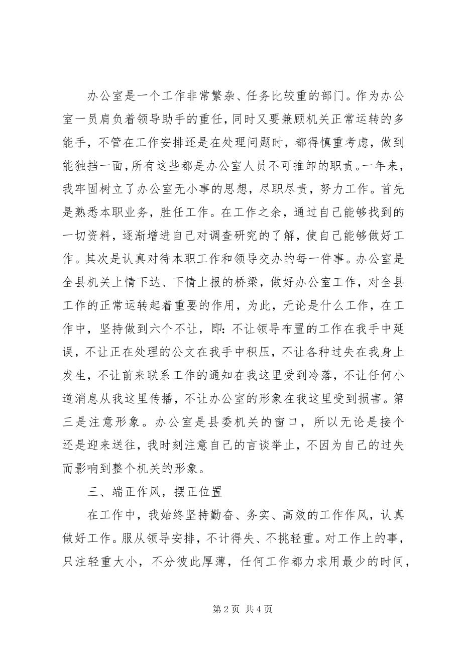 2023年办公室工作人员个人工作自我总结新编.docx_第2页