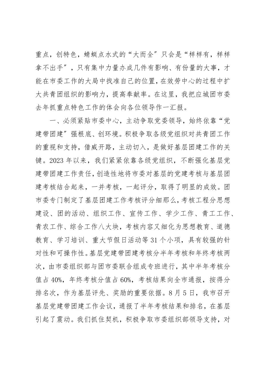 2023年xx在县市区共青团工作会议上的典型讲话新编.docx_第2页