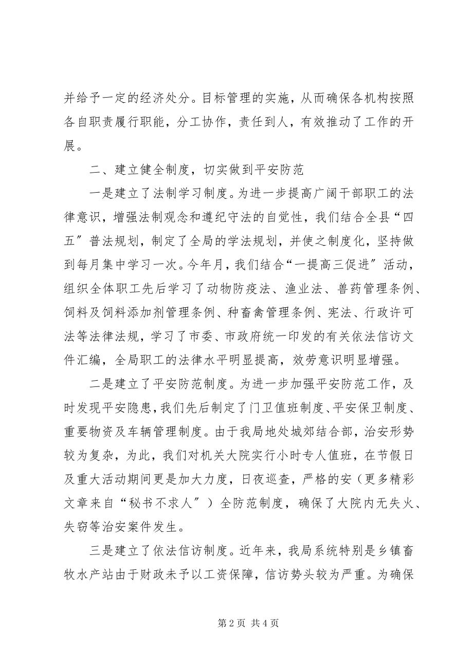 2023年某某某综合治理维护稳定和信访工作总结.docx_第2页