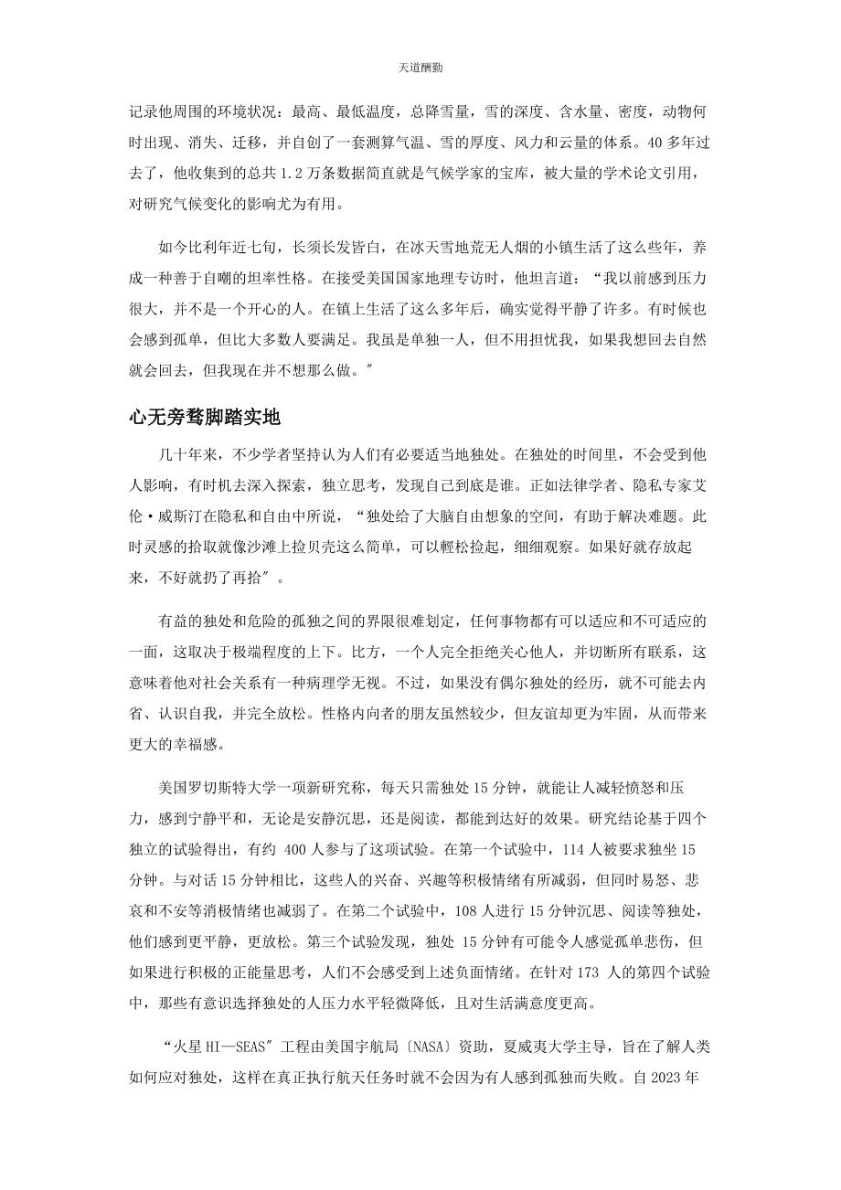 2023年独处之乐范文.docx_第2页