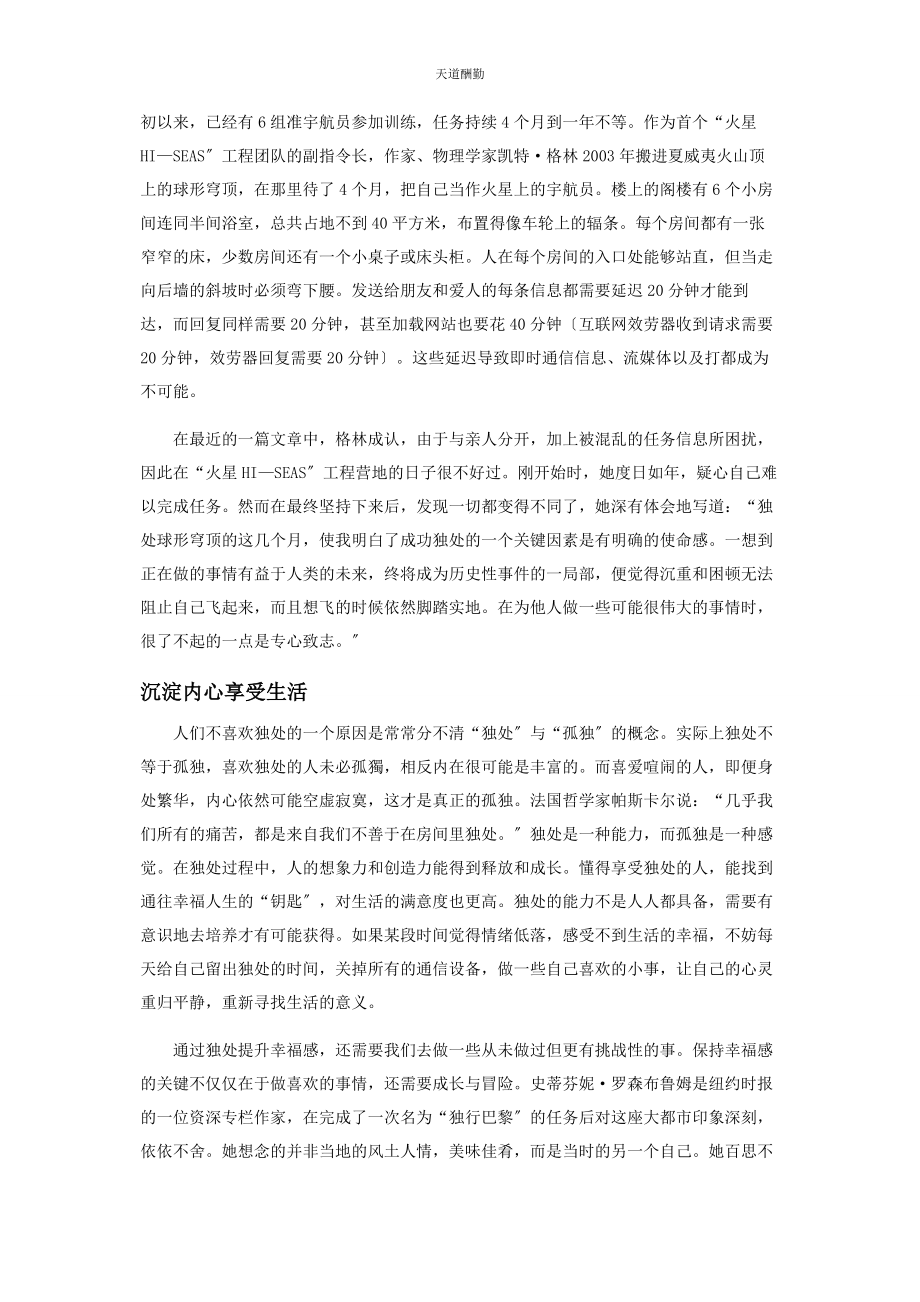 2023年独处之乐范文.docx_第3页